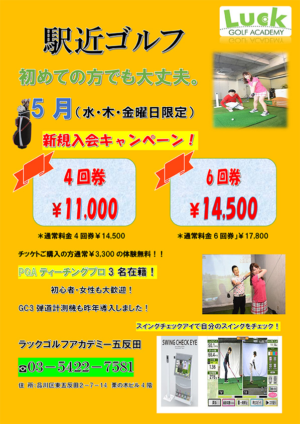 5月入会キャンペーン.pdf